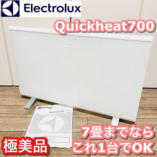 エレクトロラックス パネルヒーターQuickheat700 EP12D001C0