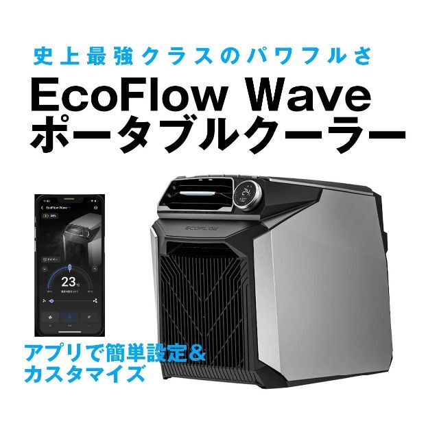 2枚で送料無料 [未開封]EcoFlow wave エコフローウェーブ ポータブル