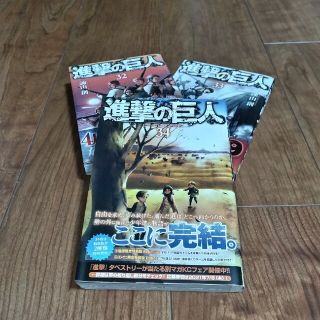 コウダンシャ(講談社)の進撃の巨人　32　33　34巻３冊セット(少年漫画)