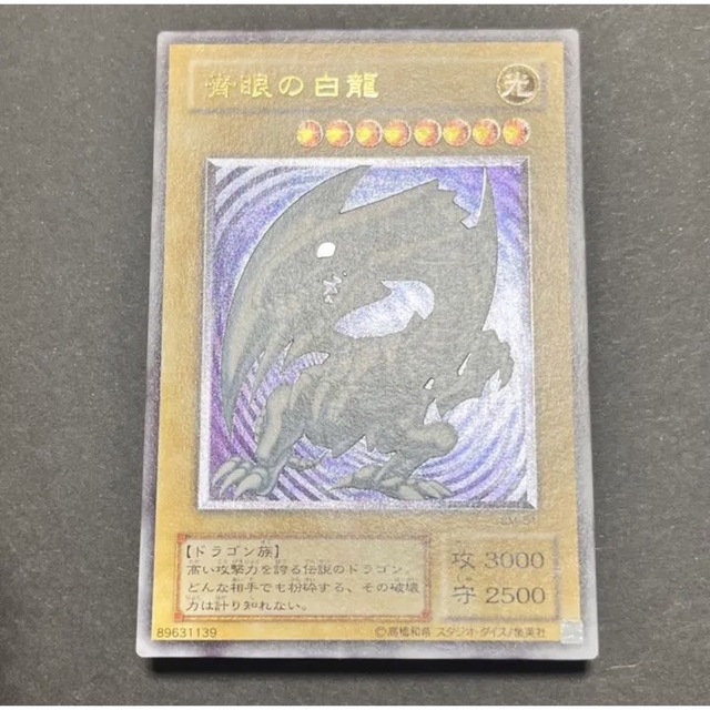 遊戯王　青眼の白竜　レリーフ　初期　SM-51