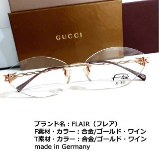 値下げ】 No.1778メガネ FLAIR（フレア）【度数入り込み価格】 FLAIR