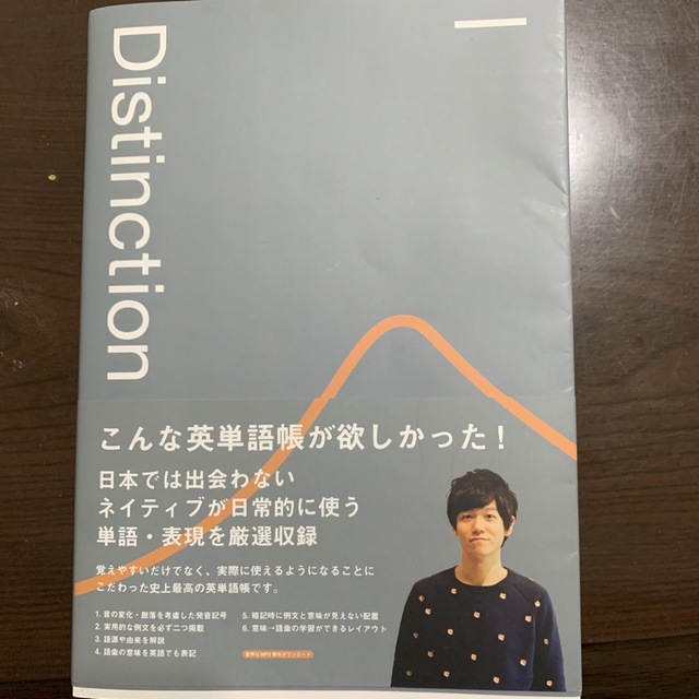 Distinction エンタメ/ホビーの本(語学/参考書)の商品写真
