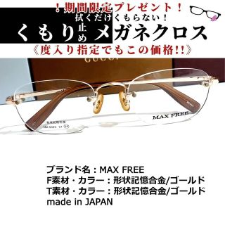 No.1772+メガネ MAX FREE【度数入り込み価格】-