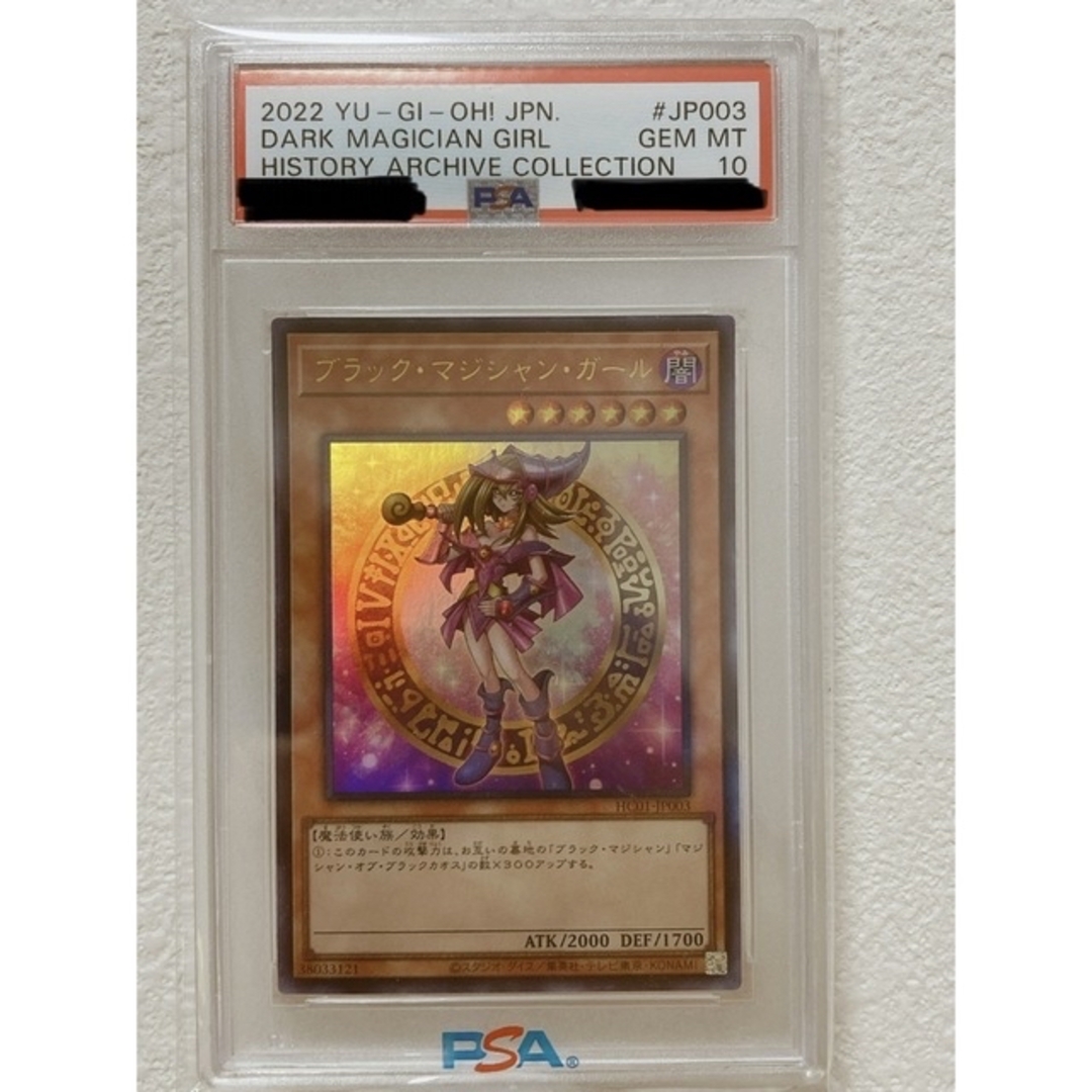 【遊戯王】 ブラック・マジシャン・ガール　ヒスコレ 【PSA10】シングルカード