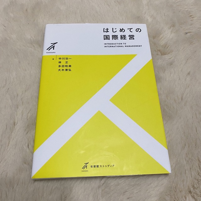 はじめての国際経営 | フリマアプリ ラクマ