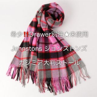 ジョンストンズ(Johnstons)の希少‼️即完売品☆ドゥロワー別注 Johnstonsジョンストンズ  ストール(ストール/パシュミナ)