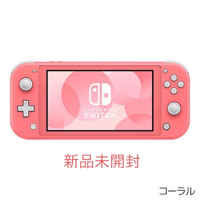 Nintendo Switch - 【新品未開封】Nintendo switch lite コーラルの