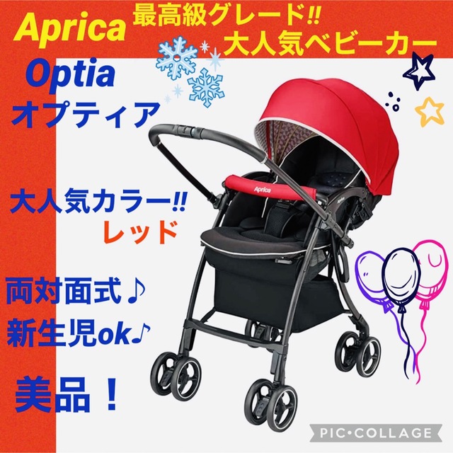 春先取りの アップリカ ベビーカー オプティアAC 両対面オート4輪