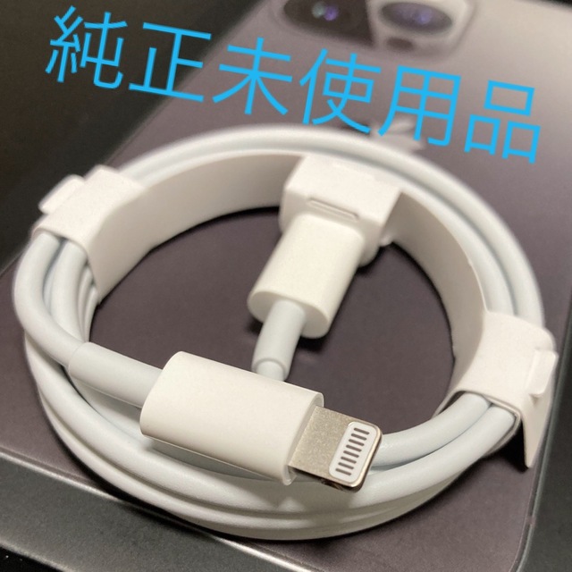 好評にて期間延長】 新品未使用USB-C to Lightningケーブル Apple iPhone