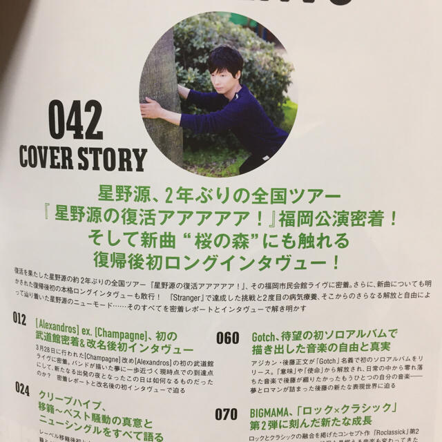 Musica 2014 5月号 星野源 エンタメ/ホビーのタレントグッズ(ミュージシャン)の商品写真