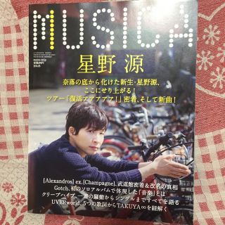 Musica 2014 5月号 星野源(ミュージシャン)