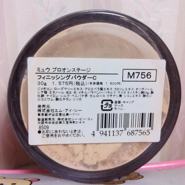 Chacott ミュウ フィニッシングパウダーの通販 By お洋服倉庫 チャコットならラクマ Chacott ミュウ フィニッシングパウダーの通販 By お洋服倉庫 チャコットならラクマ