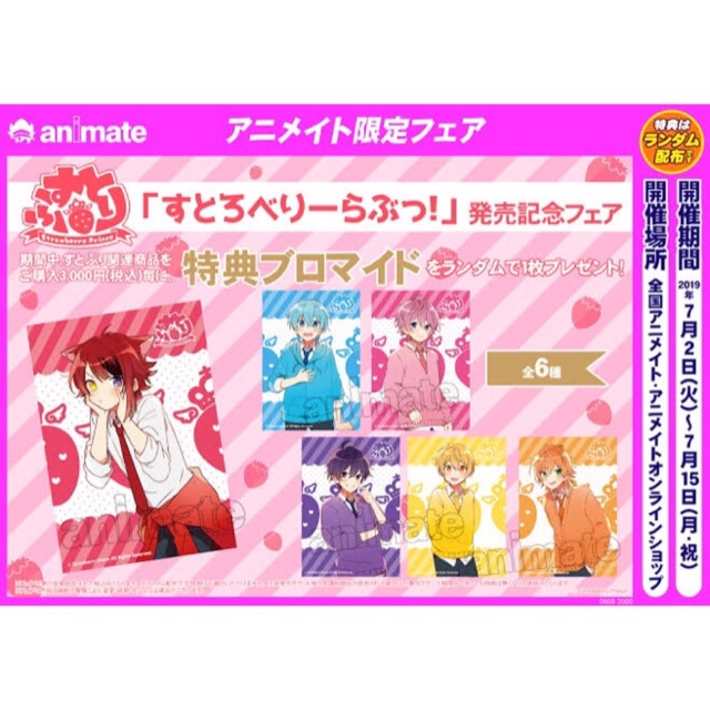 新品☆すとぷり【莉犬】すとろべりーらぶっ!☆アニメイト☆特典 新品☆すとぷり【莉犬】すとろべりーらぶっ!☆アニメイト☆特典