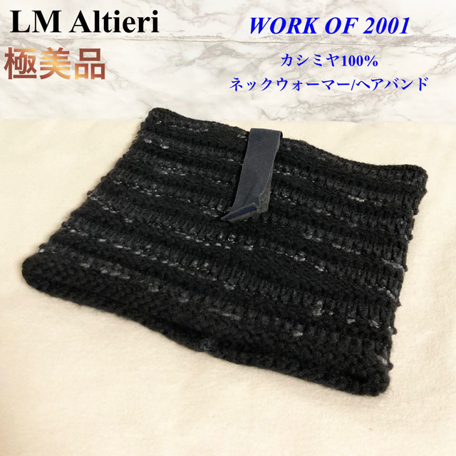 ネックウォーマー【極美品 01AW】LM Altieri カシミヤネックウォーマー/ヘアバンド