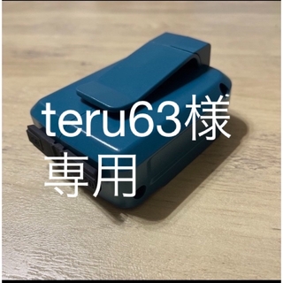マキタ(Makita)のマキタ互換　USB変換アダプター(バッテリー/充電器)