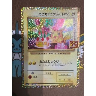 ポケモン - ポケモンカード お誕生日ピカチュウ 25thの通販 by magi