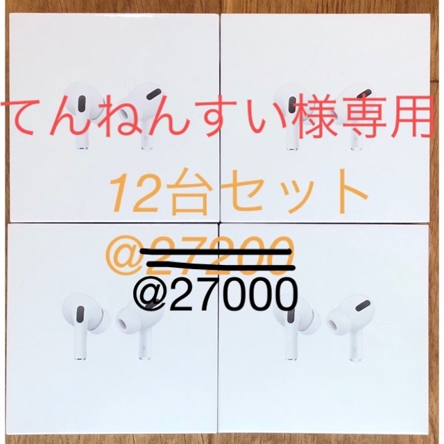 Apple - 【新品未開封】Apple AirPods Pro 12台セット