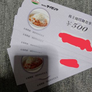 サイゼリヤ　株主優待券　10000円分(レストラン/食事券)