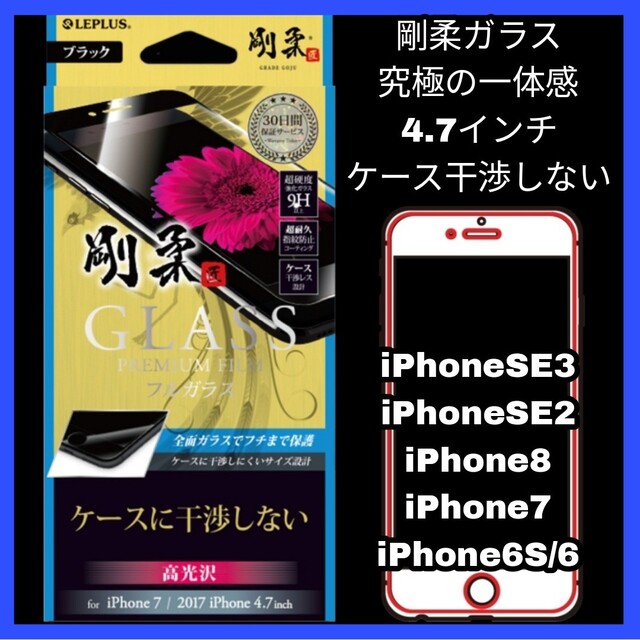 iPhone(アイフォーン)のガラスiPhone iPhoneSE iPhone8 iPhone7フィルム干渉 スマホ/家電/カメラのスマホアクセサリー(保護フィルム)の商品写真