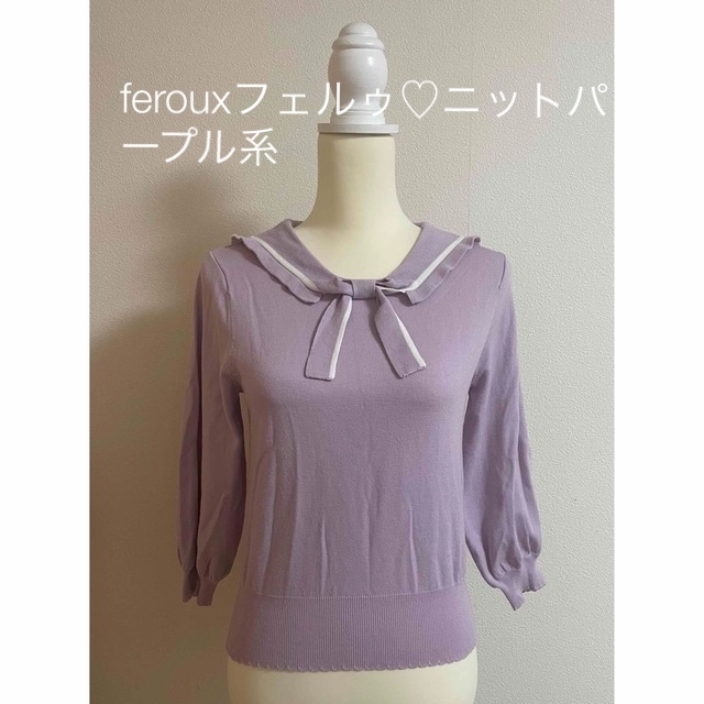 Feroux(フェルゥ)のferouxフェルゥ♡セーラーカラーニットライラック系 レディースのトップス(ニット/セーター)の商品写真