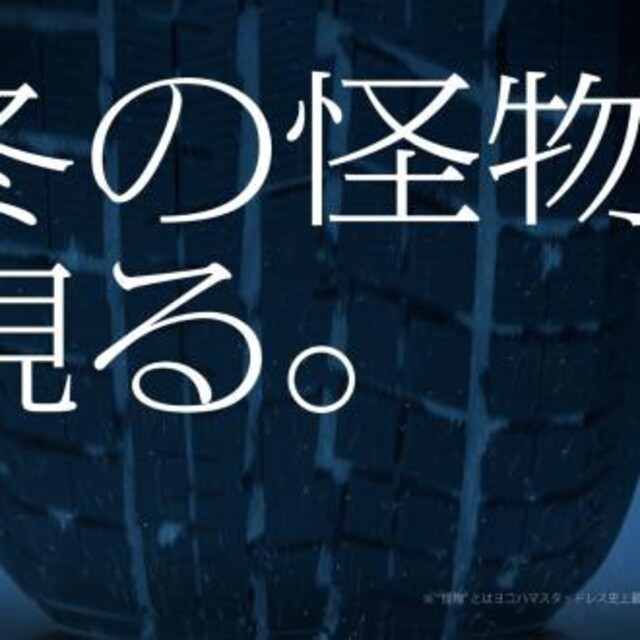 ヨコハマ 怪物IG60 スタッドレスタイヤ4本セット 5