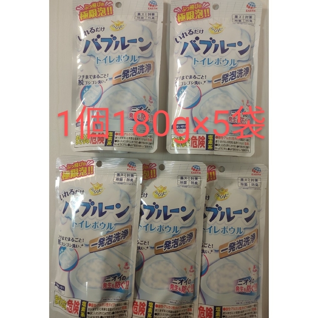 バブルーン　トイレボウル180g  5袋 （らくハピ） インテリア/住まい/日用品の日用品/生活雑貨/旅行(洗剤/柔軟剤)の商品写真