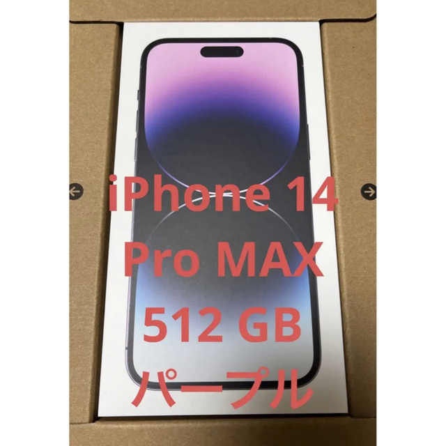 iPhone(アイフォーン)のiPhone 14 Pro Max 512GB ディープパープル スマホ/家電/カメラのスマートフォン/携帯電話(スマートフォン本体)の商品写真