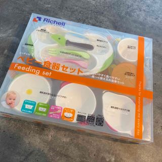 リッチェル(Richell)の新品✩.*˚ベビー食器セット (その他)