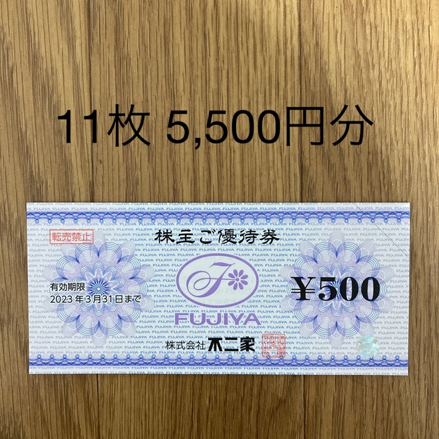 不二家 株主優待 5,500円分の通販 by ジン's shop｜ラクマ