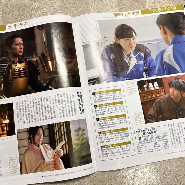 ザ・テレビジョン　竜星涼 エンタメ/ホビーの雑誌(アート/エンタメ/ホビー)の商品写真