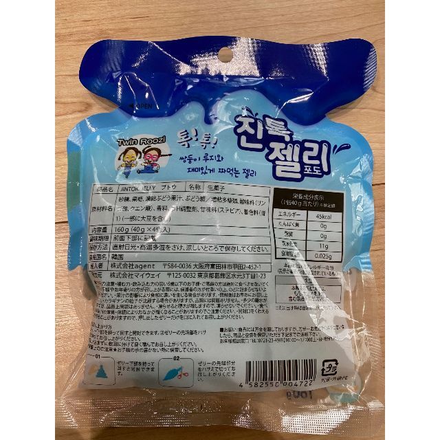 オノ様専用　TikTokゼリー  ジントックゼリー  ５袋セット　まとめ売り 食品/飲料/酒の食品(菓子/デザート)の商品写真