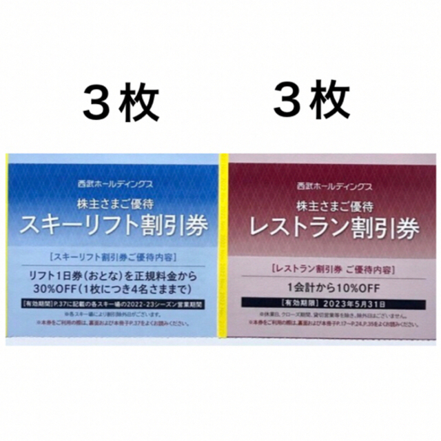 軽井沢プリンスホテルスキー場 一日優待券 - スキー場