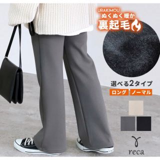 レカ(reca)のreca 裏起毛ボンディングセミワイドリブパンツ　グレージュ(カジュアルパンツ)