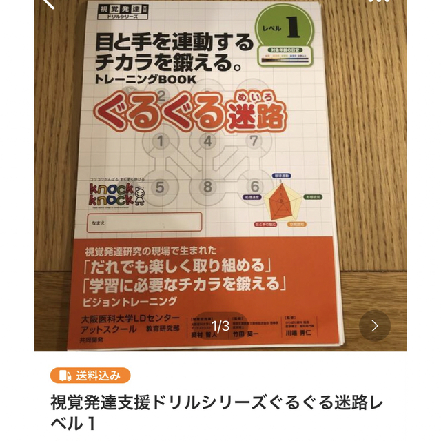 【じゃみお様専用】視覚発達支援ドリルシリーズ4冊まとめ売り キッズ/ベビー/マタニティのおもちゃ(知育玩具)の商品写真