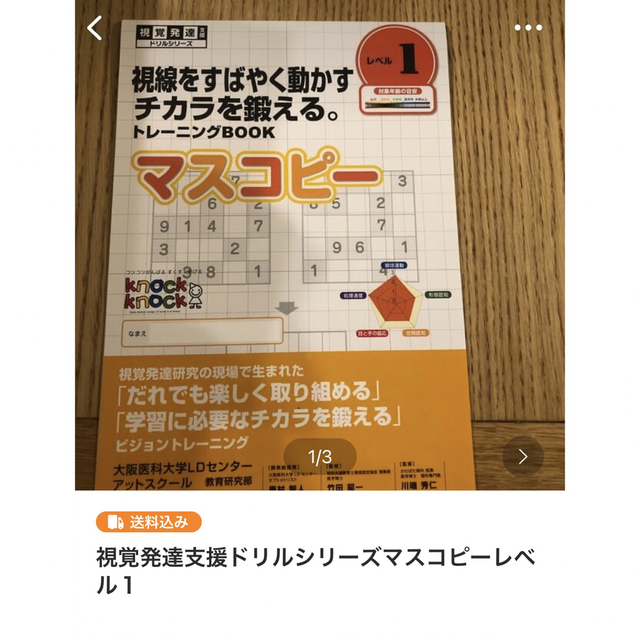 【じゃみお様専用】視覚発達支援ドリルシリーズ4冊まとめ売り キッズ/ベビー/マタニティのおもちゃ(知育玩具)の商品写真