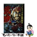 【中古】 武と魂 ４/リイド社/久松文雄