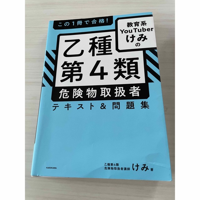 乙4参考書　3冊セット エンタメ/ホビーの本(資格/検定)の商品写真