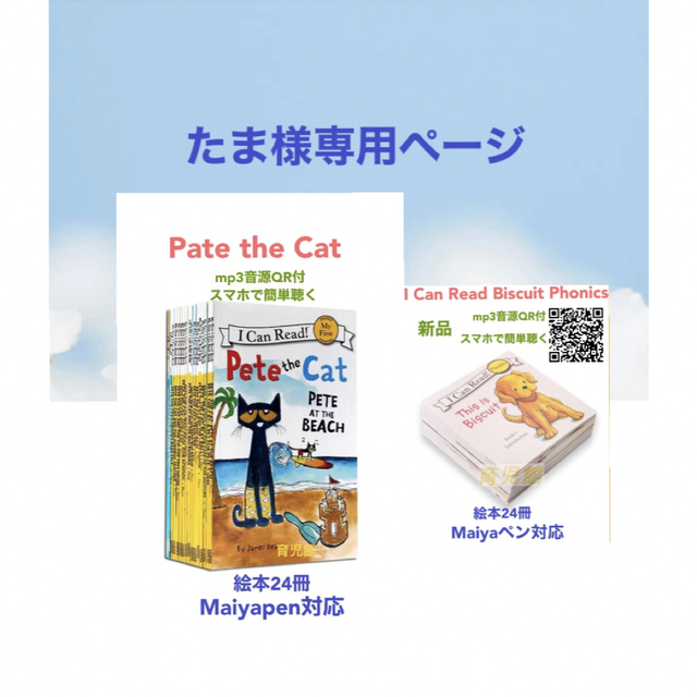 たま様専用I Can Read Biscuit Phonics 24冊等-