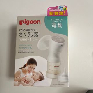 ピジョン　電動　搾乳機(その他)