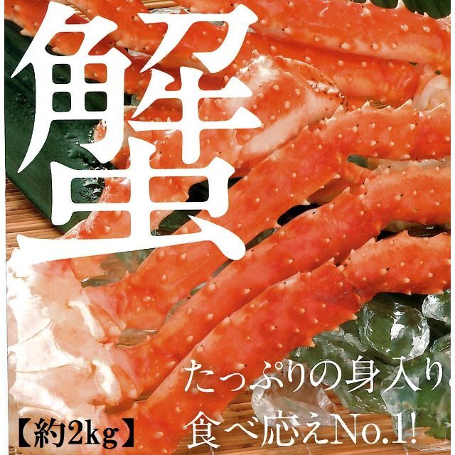 北海道加工★冷凍本タラバガニ足シュリンク(2肩)約2kg★特大たらば蟹★極太カニ 食品/飲料/酒の食品(魚介)の商品写真