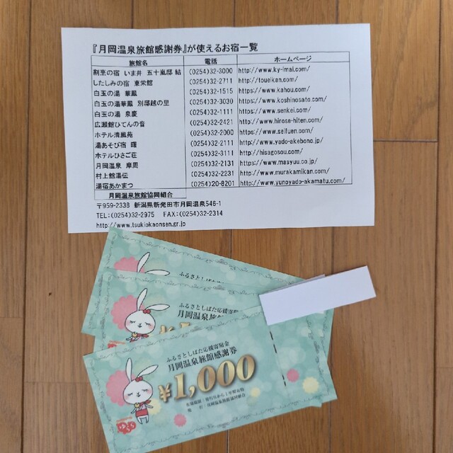 月岡温泉旅館感謝券 rgtc-me.com
