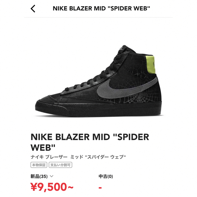 nike blazer spider web