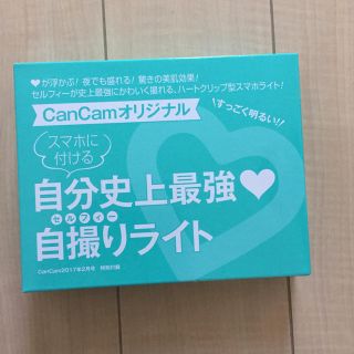 ショウガクカン(小学館)のCanCam 2月号 付録 自撮りライト 新品未開封 スマホ(ファッション)