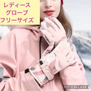 スキー　スノーボード　グローブ　ピンク　防寒　防水　手袋　レディース　登山　雪(ウエア/装備)