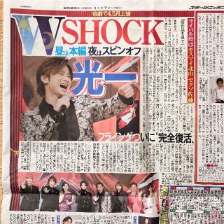 キンキキッズ(KinKi Kids)の堂本光一　新聞(印刷物)