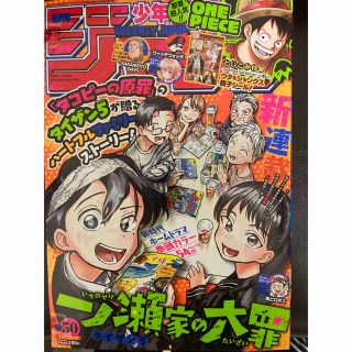 週刊少年ジャンプ　50号　ジャンプ(少年漫画)