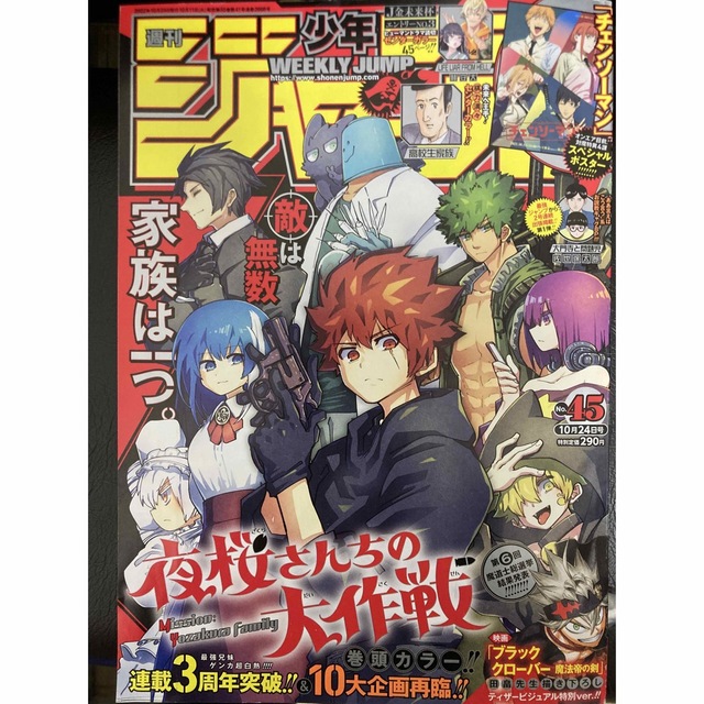 週刊少年ジャンプ　45号　ジャンプ エンタメ/ホビーの漫画(少年漫画)の商品写真