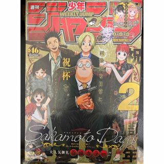 週刊少年ジャンプ　46号　ジャンプ(少年漫画)