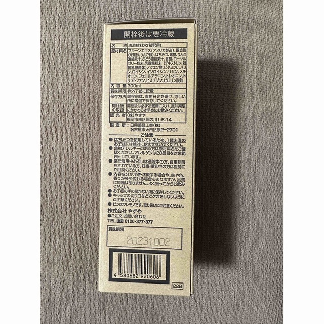 やずやのプルーン黒酢 300mlの通販 by y|ラクマ