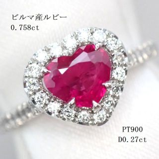 両ギラ！ビルマルビー0.758ct　ダイヤモンド0.27ct　PT900　リング